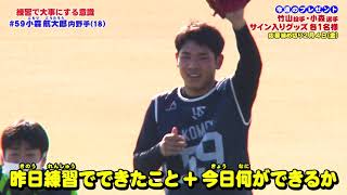 特別編 【期待のルーキーたちが子どもの頃に取り組んでいた練習】竹山日向投手（ドラフト5位）小森航大郎内野手（ドラフト４位）＜スワローズキッズアカデミー／2022年1月30日（日）放送＞