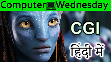 Computer Generated Imagery{CGI} Explained In HINDI {Computer Wednesday}