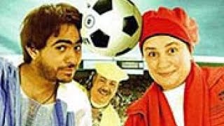 اغنية كبر فوق روق- تامر حسني وعبلة كامل/ فيلم السيد العاطفي