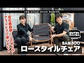 アウトドアで大活躍！1台は欲しい存在感溢れるロースタイルチェア【ジョイフルチャンネル】