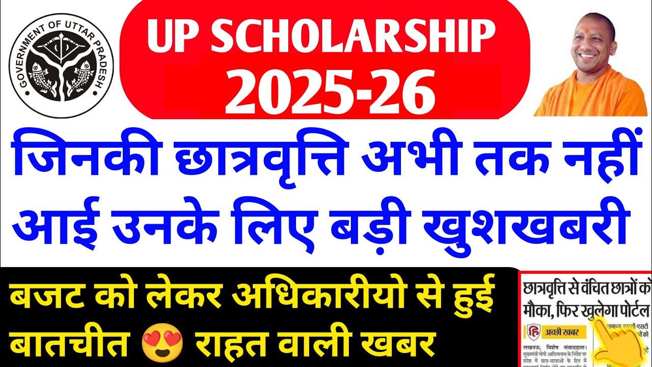 Up Scholarship kab Tak Aayega 2026 / up scholarship latest news today ...