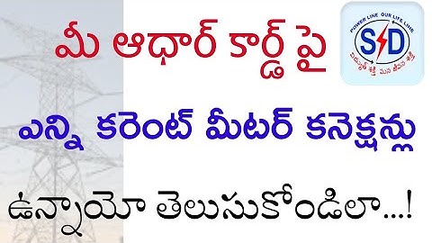 How  many Electricity Meters active with your Aadhar // Check no of electricity meters on Aadhar2022