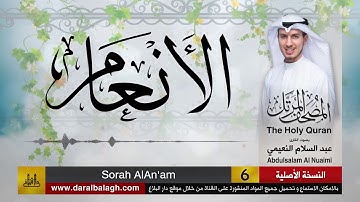 06 | سورة الأنعام | مصحف القارئ ( عبد السلام النعيمي )