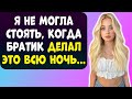 СВОДНЫЙ БРАТ ПЕРЕПУТАЛ МЕНЯ С ЖЕНОЙ И ВЕСЬ ДЕНЬ МЫ ВМЕСТЕ...