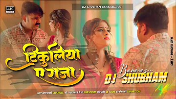 #Dj Shubham Banaras - टिकुलिया ए राजा Dj Song #Pawan Singh #Shivani Singh #Tikuliya Ae Raja Dj Song