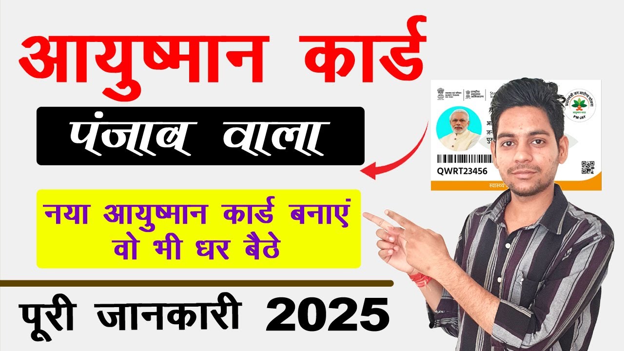 Punjab Ayushman card kaise banaye
