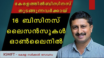 How to Take MSME permissions online in Kerala easily/ KSWIFT/16 Permissions thorough Single Window