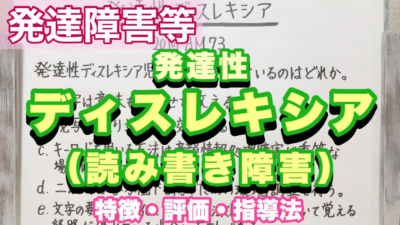 【解説】音読がやたらと遅い原因「ディスレクシア」