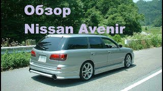 Обзор Nissan Avenir