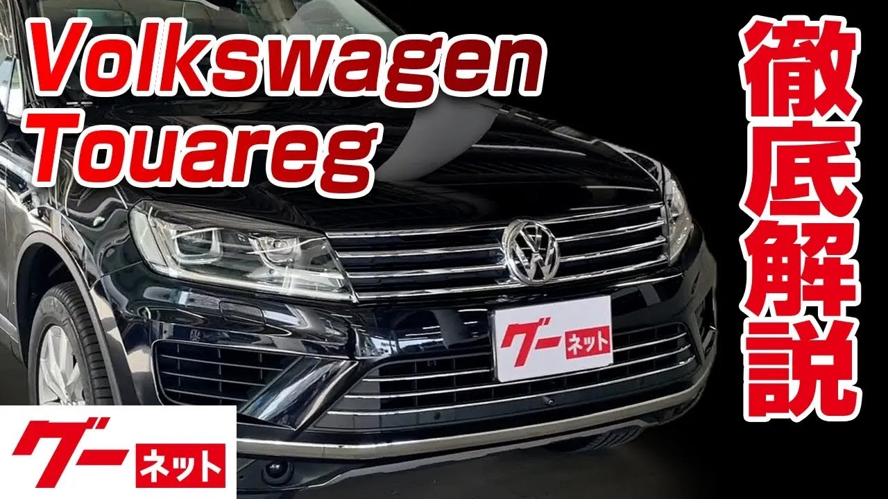 Volkswagen Touareg 7P V6 Upgrade Package - Goo-net Video Catalog 