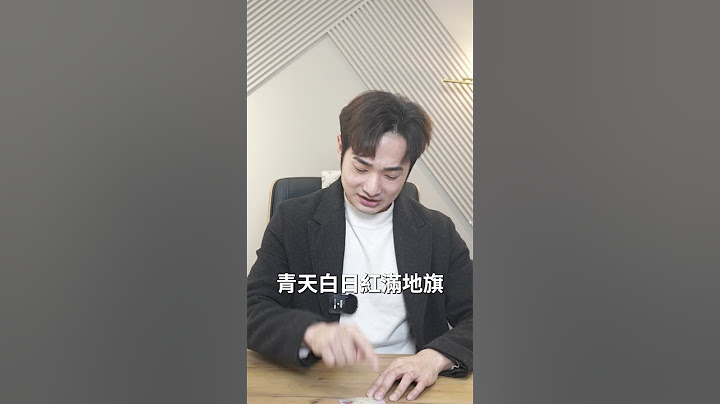 台灣是不是中共國的省？證明給大家看 #shorts