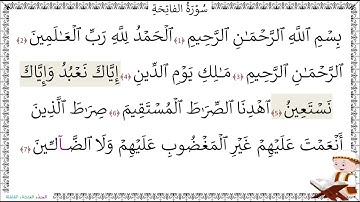 سورة الفاتحة - خليفة الطنيجي