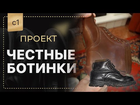 Проект честные ботинки Эдельвейс 2.0