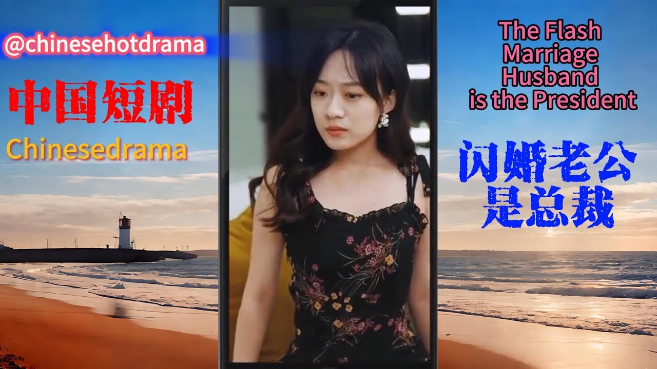 闪婚总裁的甜蜜秘密