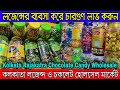 কলকাতা বেস্ট লজেন্স ও চকলেটের আসল মার্কেট(Kolkata Rajakatra Chocolate Wholesale Market)Pulse Cadbury