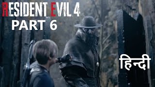 Resident Evil 4 REMAKE GAMEPLAY Hindi | PART 6 | PS5