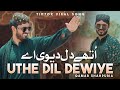 Uthe Dil Dewiye Jithe Agon Dil Joi Howay Qamar Shahpuria Viral Beli Rath Banaiye Song 2025 Uthe Dil Dewiye Jithe Agon Dil Joi Howay Qamar Shahpuria Viral Beli Rath Banaiye Song 2025