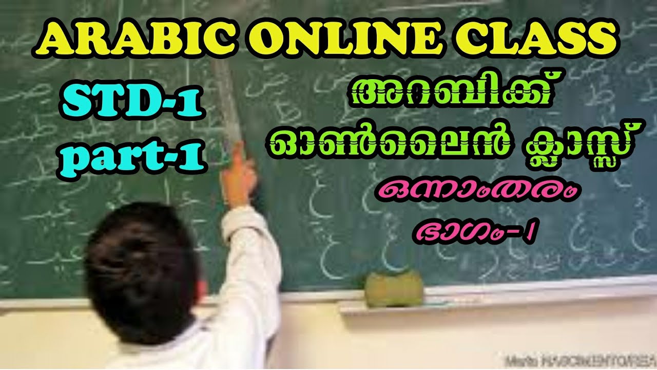 Online arabic class STD 1