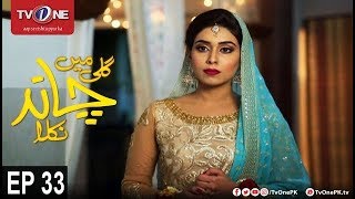 Gali mein chand nikla episode 33 tv one drama starring furqan qureshi,
tipu, amra kazi. written by :saqlain abbas & azhar ali directed :azfar
mai...