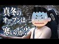 ロードスターで真冬のオープンは寒いのか?