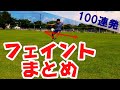 【舐めプ&魅せ技】フェイント100連発!ドリブル足技テクニック総集編【サッカー】 100 Football Skills Compilation