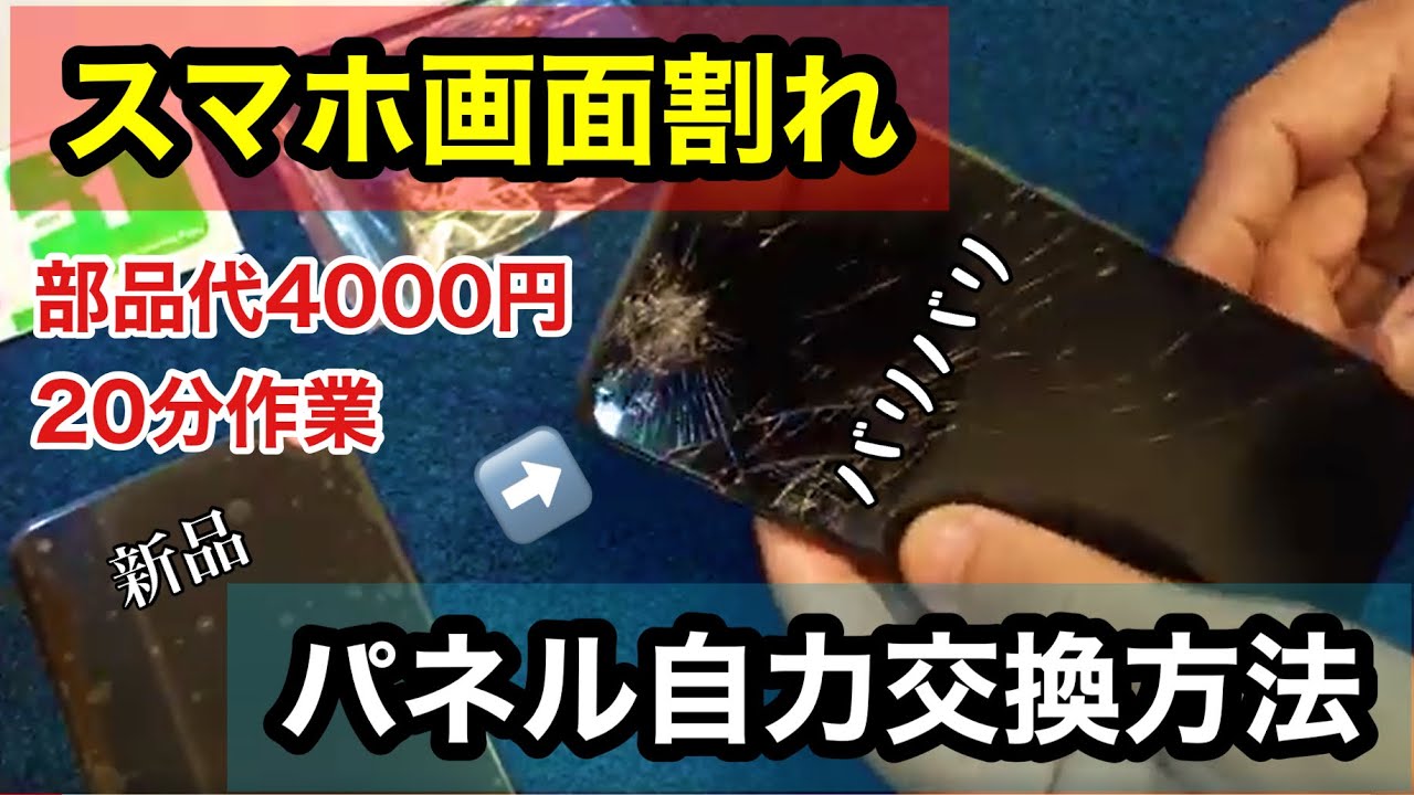 スマホ自力修理 バリバリに割れたスマホの液晶をパネルごと交換する方法 Umidigi Power3 Youtube