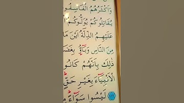 سورة ال عمران الأية 112 القارئ سعد الغامدي