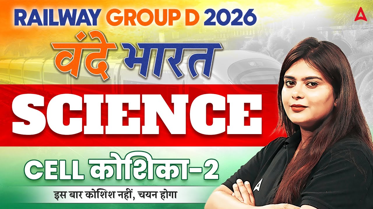 Railway Group D 2026 | RRB Group D Science Cell Class | by Neeraj Mam