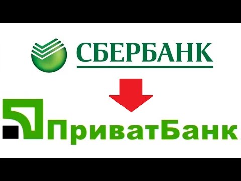 Как перевести с Сбербанка на Приват 24?