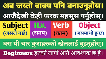 Sub, Helping verb, Verb, Object लाई कसरी चिन्ने? || Parts of a Sentence in English Grammar