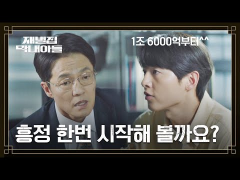   SUB 송중기 윤제문 조한철 사이에서 순양카드 가격 흥정 중 재벌집 막내아들 14회 JTBC 221218 방송