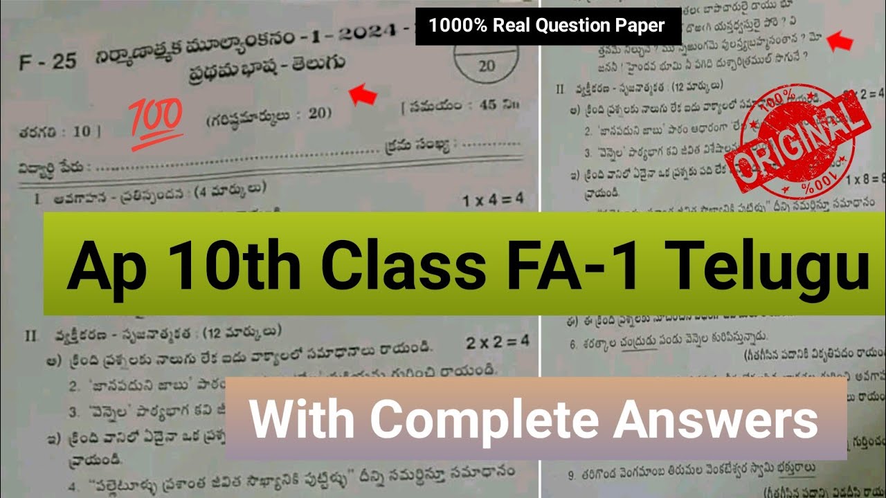 Ap 10th class Telugu Fa1 real question paper 2024 with answer|10th ...