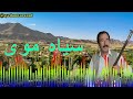 Syed Anwar سید انور سیاہ موی Syed Anwar سید انور Syed Anwar Song آهنگ جدید سید انور 