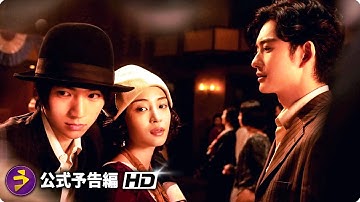 広瀬すず×木戸大聖×岡田将生主演！映画『ゆきてかへらぬ』予告編