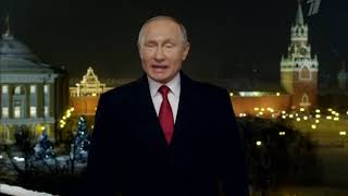 Новогоднее обращение президента России Владимира Путина 2019 (Первый канал 4:3, 31.12.2018)