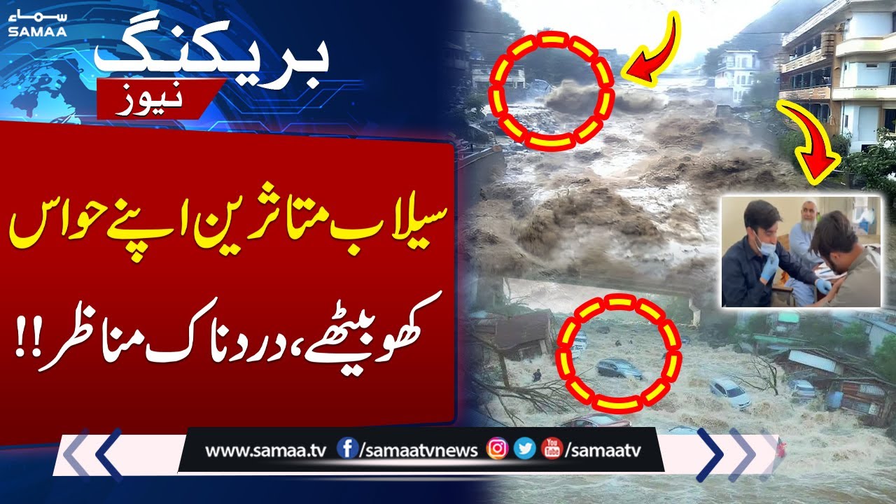 KP Flood Alert! Flood Victims in Buner are Losing Their Minds | Another Threat | Samaa TV