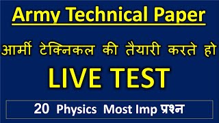 Army Technical Paper 01/ Live Test Army Technical paper | Physics Most Important Questions