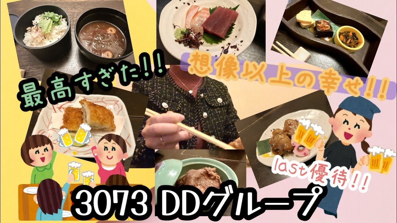 3073 DDグループ　ラストの株主優待生活で豪遊ランチ！！最強な幸せ😄 