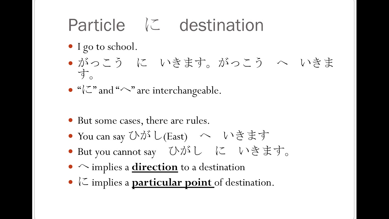 [Japanese Lesson] destination particle に へ - YouTube