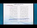 قصيدة ابو علاء المعري مع لحن يسهل حفظها الخامس علمي mp3