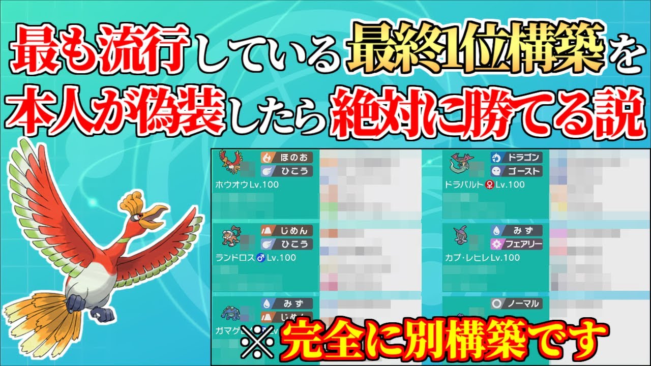 ポケモン剣盾 検証 最終1位構築の 偽装パ を本人が使ったら全部勝てる説 ポケモンソードシールド まとめ速報ゲーム攻略