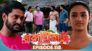 Kodukari (කෝඩුකාරි) | Episode 118 | 17th October 2025