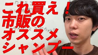 市販シャンプー おすすめ サラサラになる メンズ いち髪 ドラッグストア Youtube