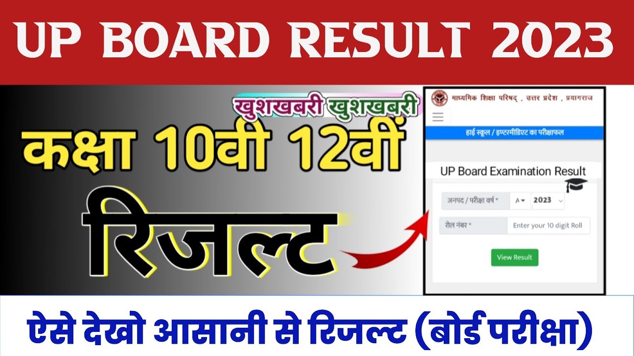 High school ka result kaise dekhen intermediate ka result kaise