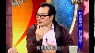 新聞挖挖哇：怪案追追追2 20131128-2