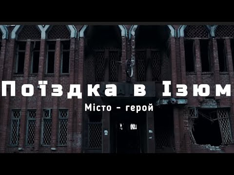 Поїздка волонтерів в
