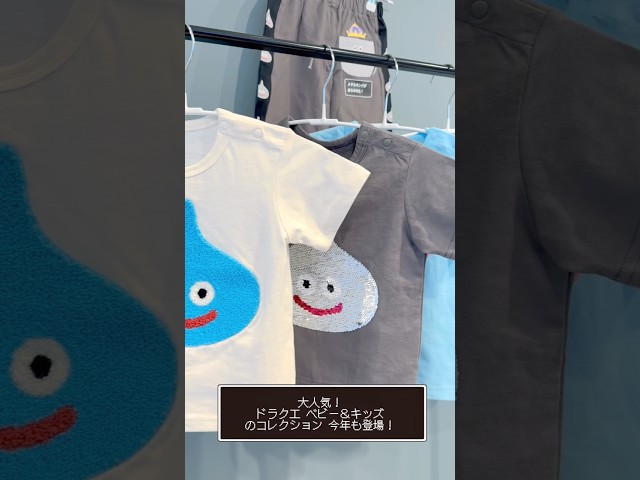 ついに…！あのドラクエシリーズから「新サイズ」が登場！👾✨ #ドラクエキッズ #ドラゴンクエスト #兄弟コーデ #お揃いコーデ #子供服