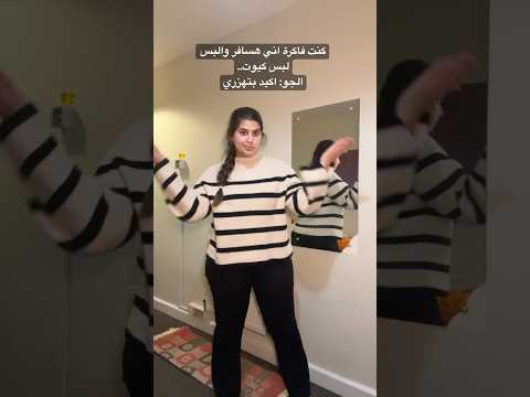 فيديو حد يلحقني أنا بتلج هناااععع 😂😂😂