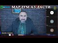 ЧОПЛУСИ КОЛХОЗОБОДӢ МЕГӮЯД,  КИ МАРДУМ ИН ҶО БО БАРҚ ТАЪМИНАНД,  БАРҚРО НАМЕКУШАНД.