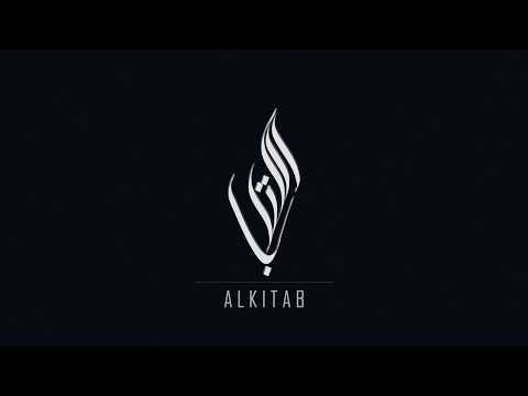 الك تاب  